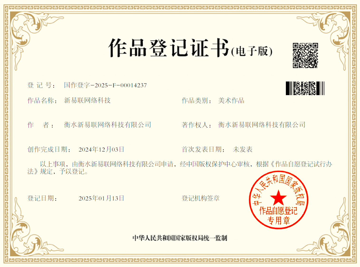 美术作品登记证书