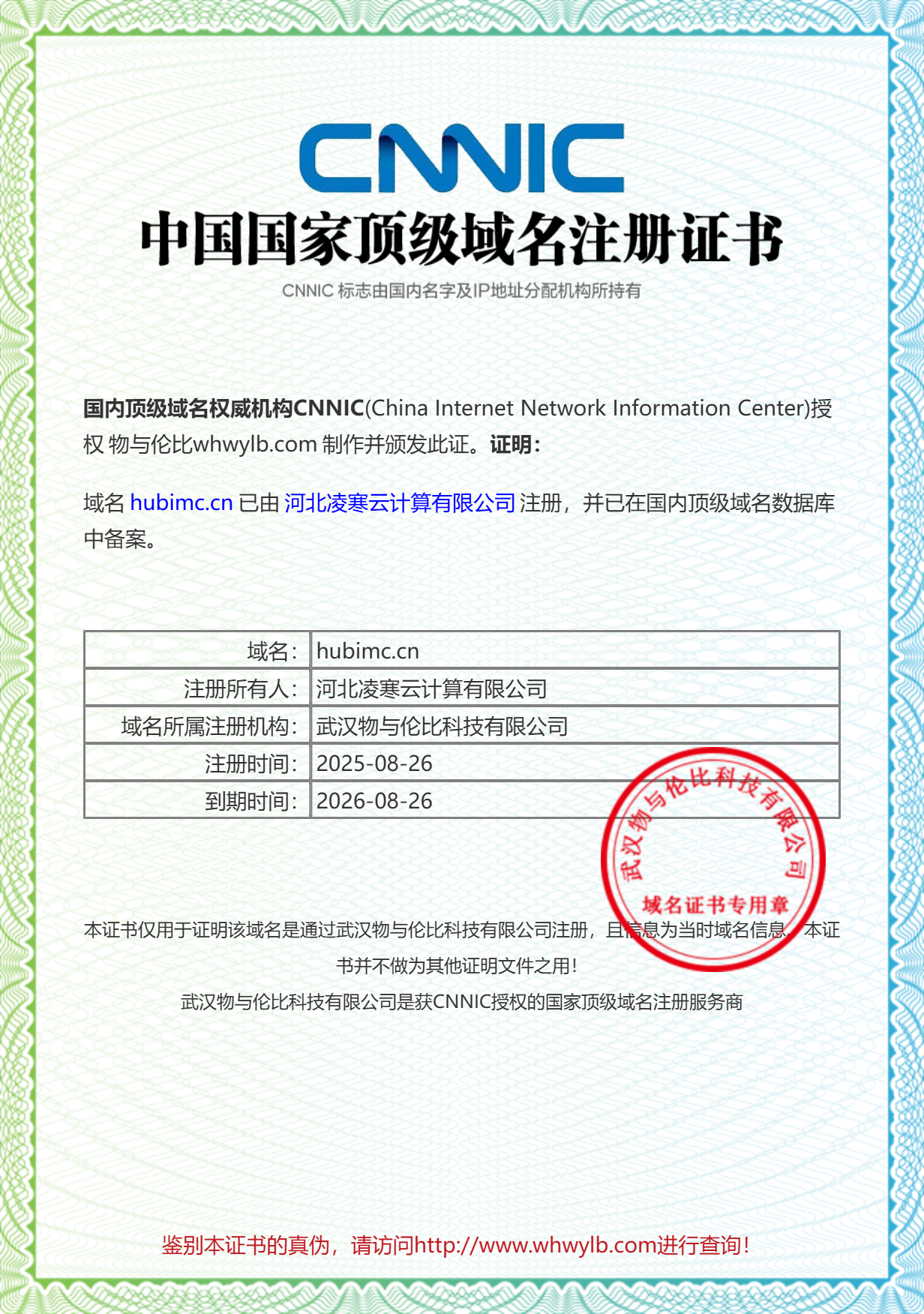 河北凌寒云计算有限公司游戏面板域名证书