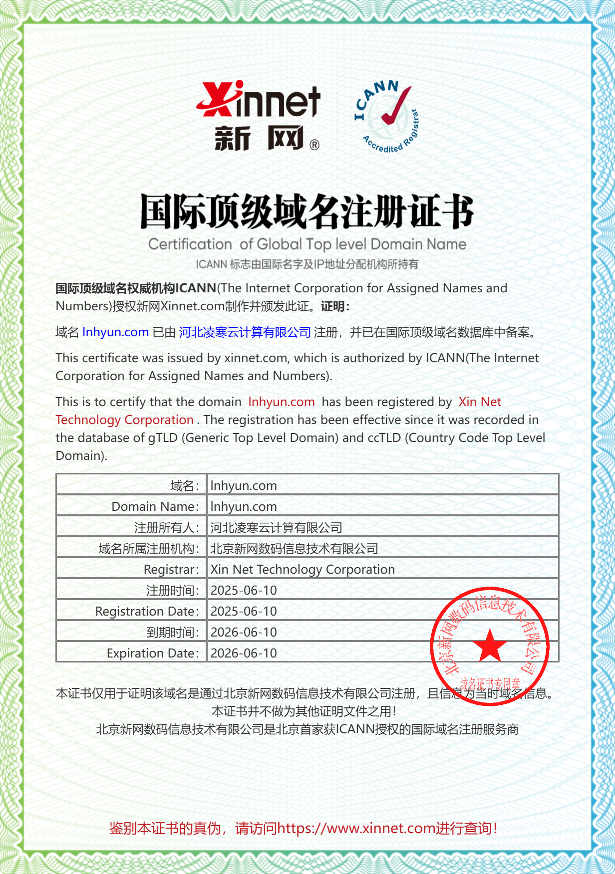 河北凌寒云计算有限公司官网域名证书